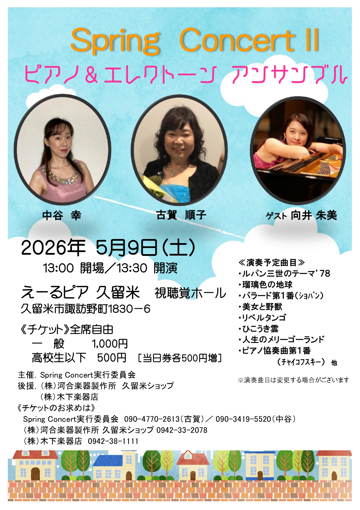 スプリングコンサートのご案内